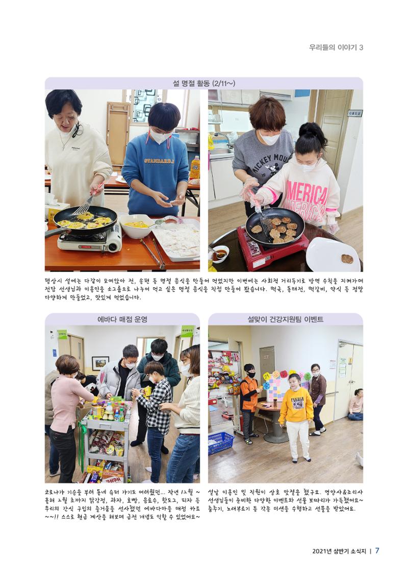 에바다이야기 제36호(2021년 상반기 소식지) 7페이지