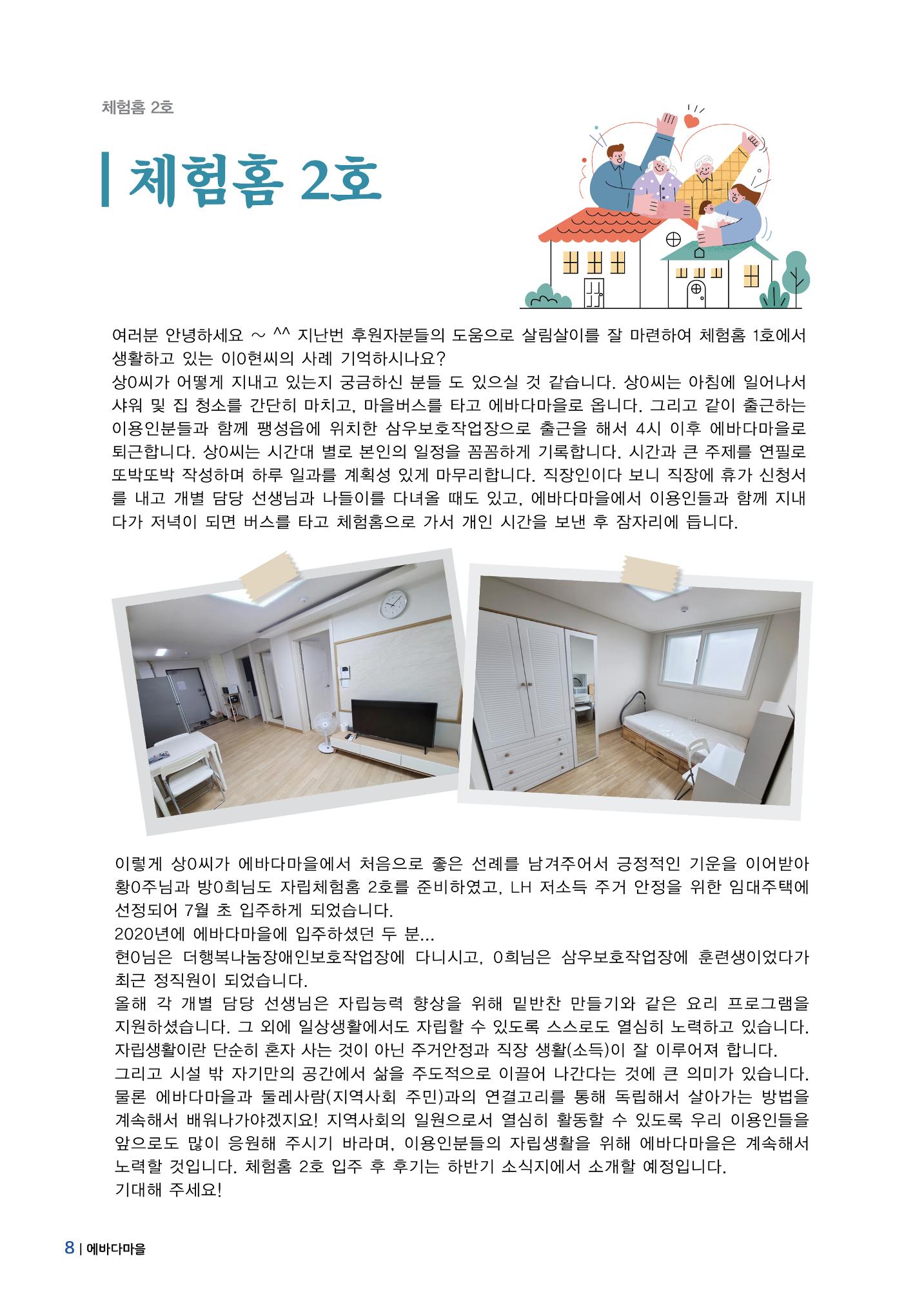 에바다이야기 제36호(2021년 상반기 소식지) 8페이지