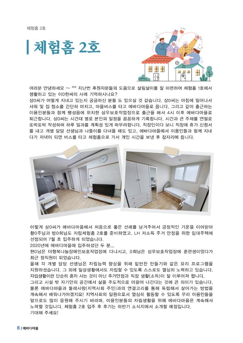 에바다이야기 제36호(2021년 상반기 소식지) 8페이지