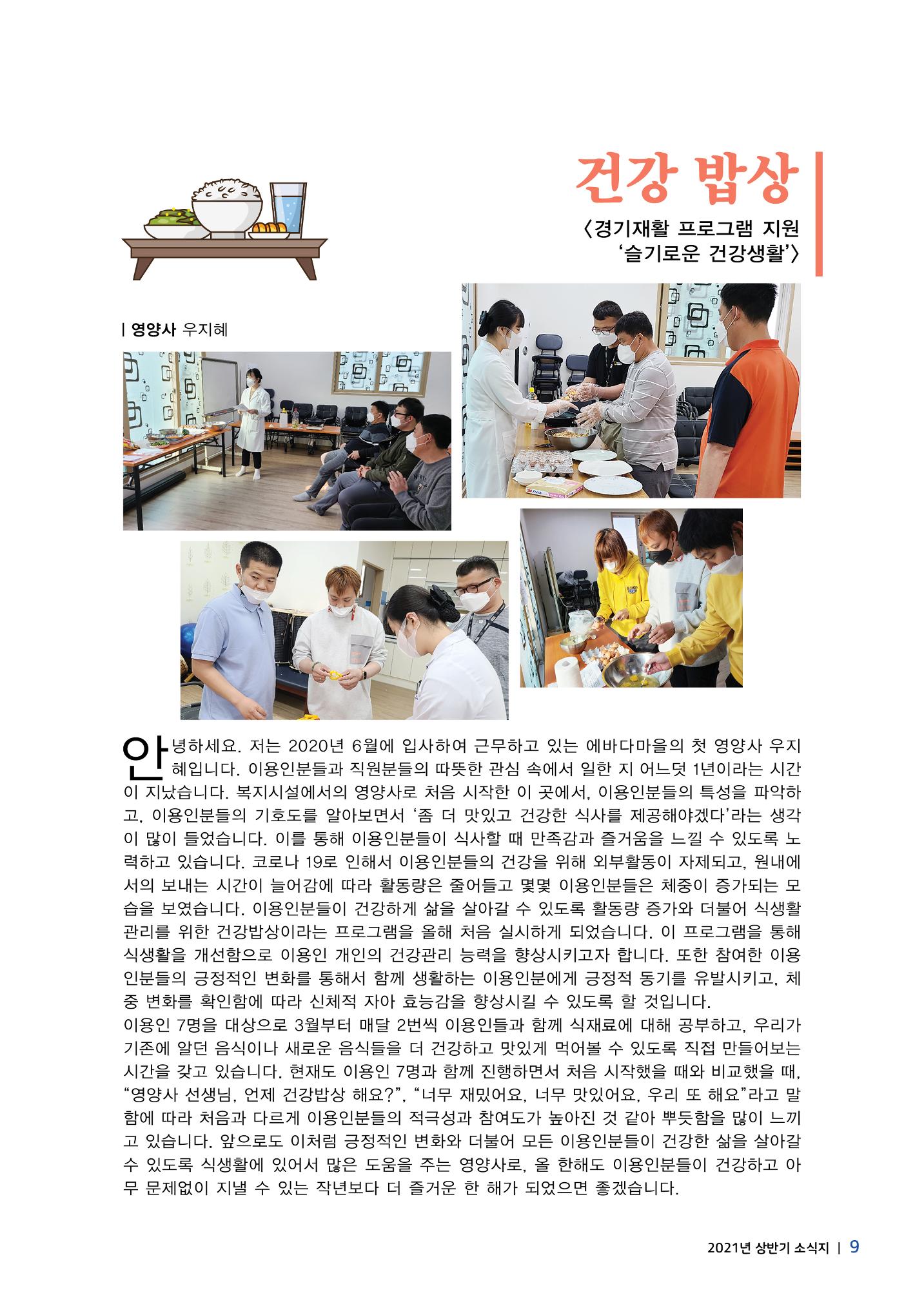 에바다이야기 제36호(2021년 상반기 소식지) 9페이지