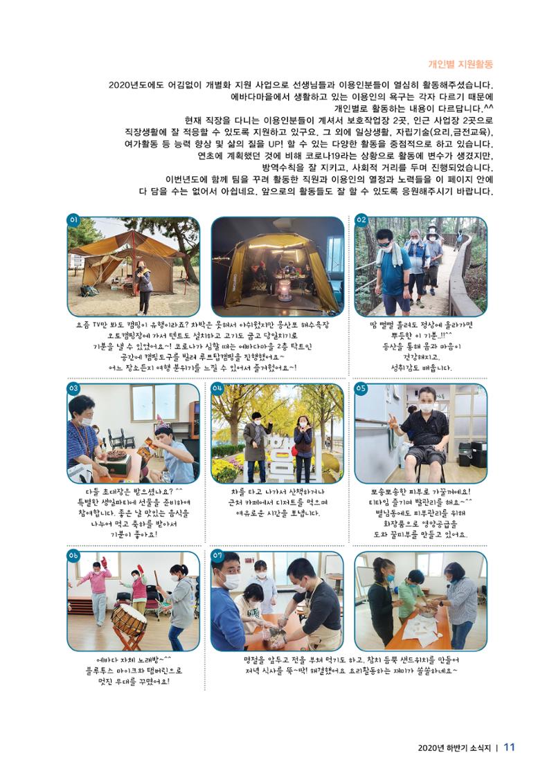 에바다이야기 제35호(20년 하반기 소식) 11페이지