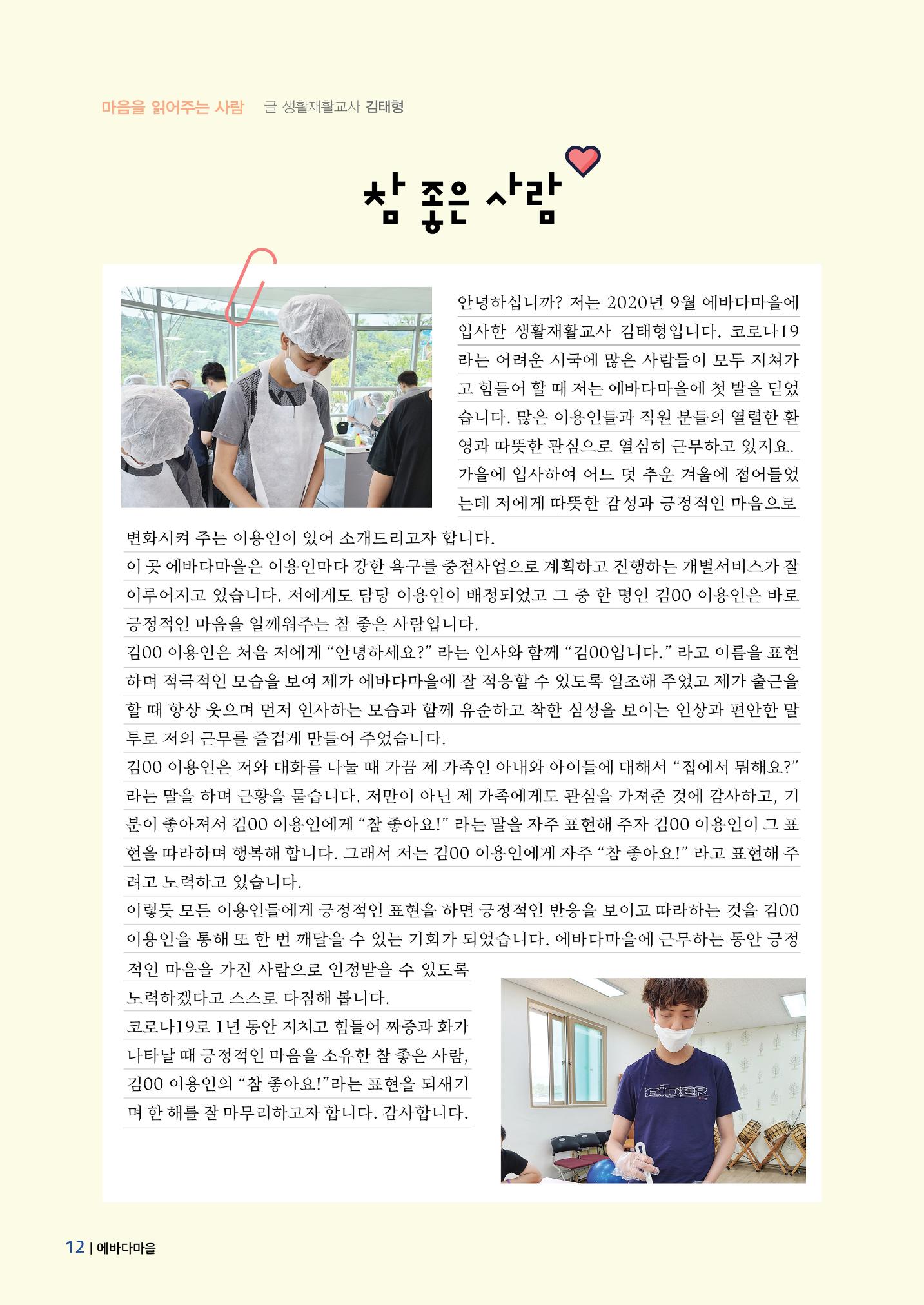 에바다이야기 제35호(20년 하반기 소식) 12페이지