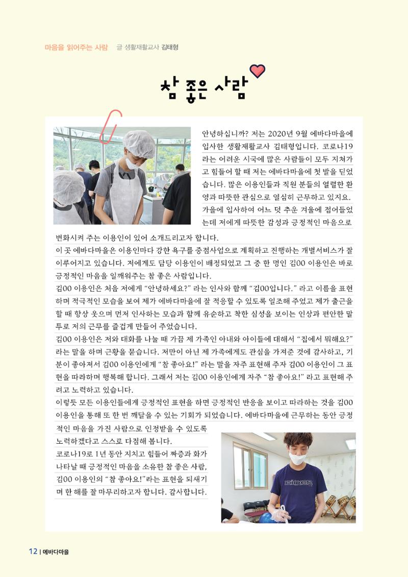 에바다이야기 제35호(20년 하반기 소식) 12페이지