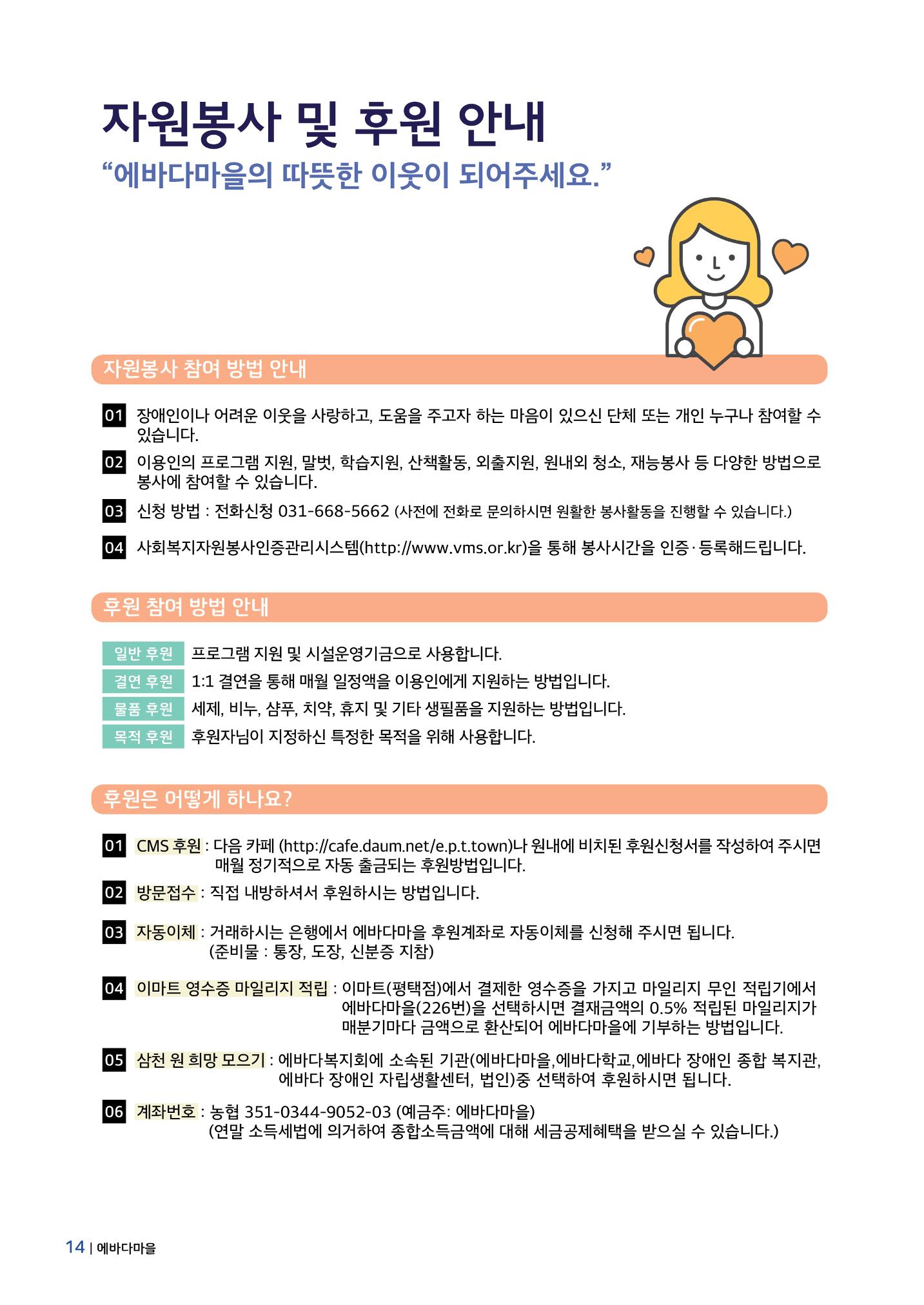 에바다이야기 제35호(20년 하반기 소식) 14페이지