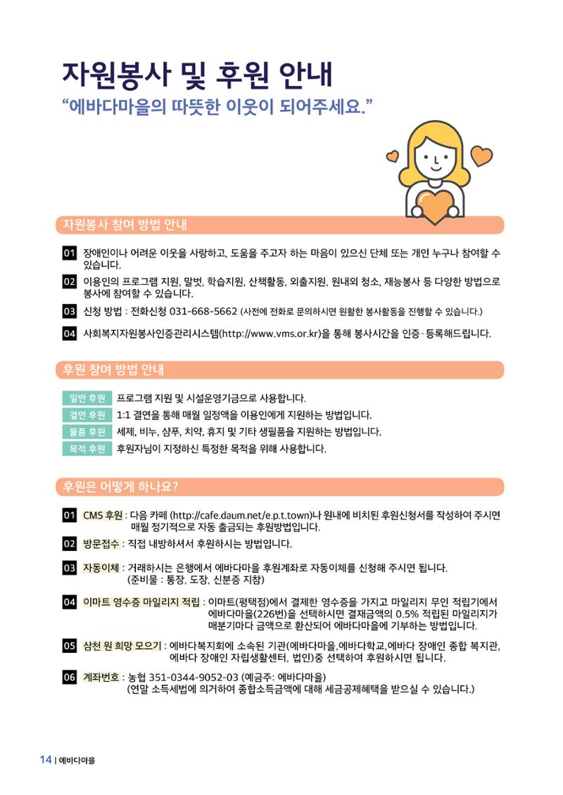에바다이야기 제35호(20년 하반기 소식) 14페이지