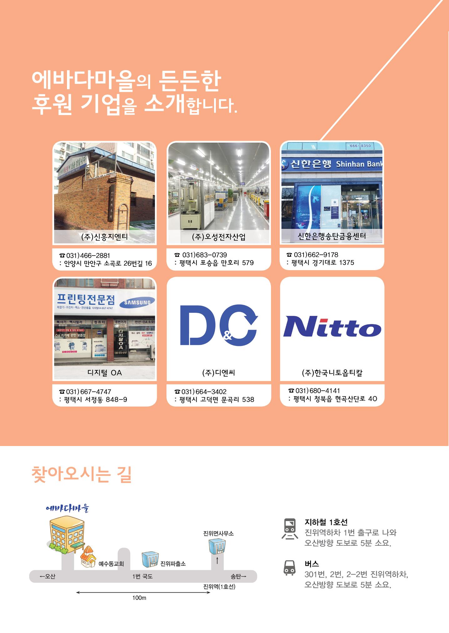 에바다이야기 제35호(20년 하반기 소식) 16페이지