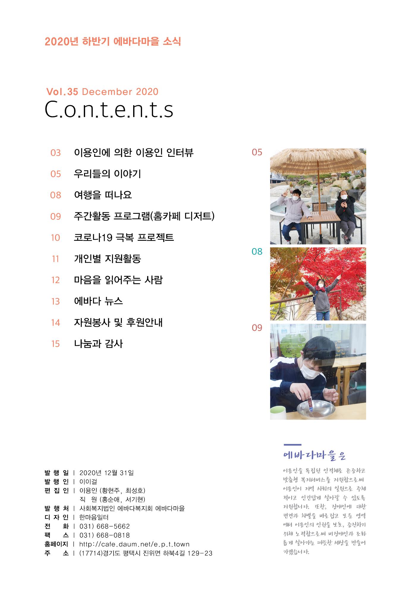 에바다이야기 제35호(20년 하반기 소식) 2페이지