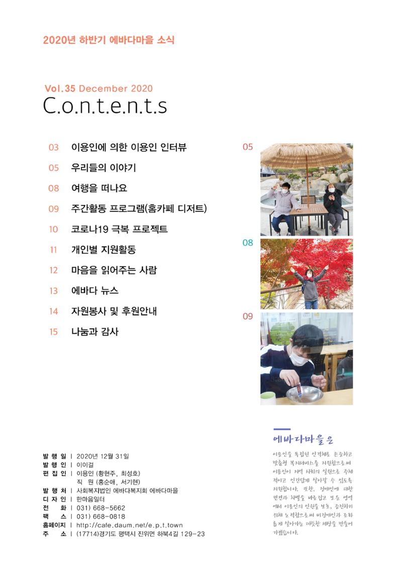 에바다이야기 제35호(20년 하반기 소식) 2페이지