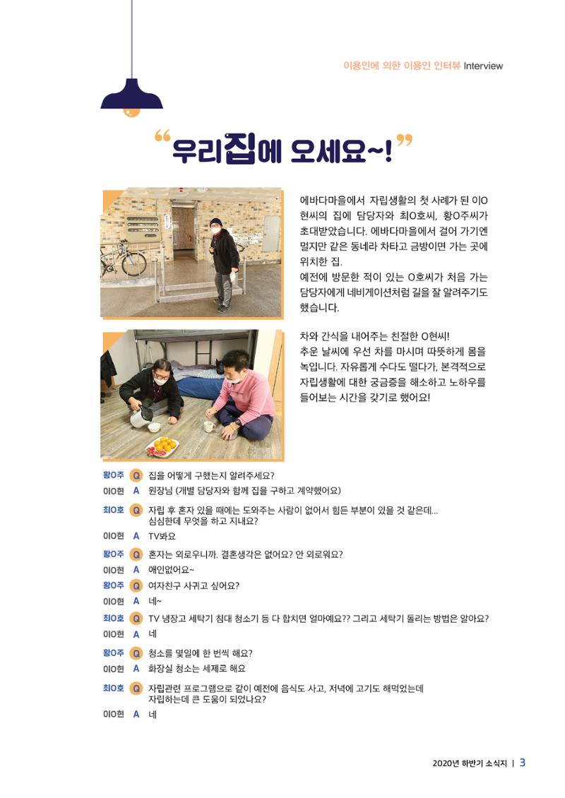 에바다이야기 제35호(20년 하반기 소식) 3페이지