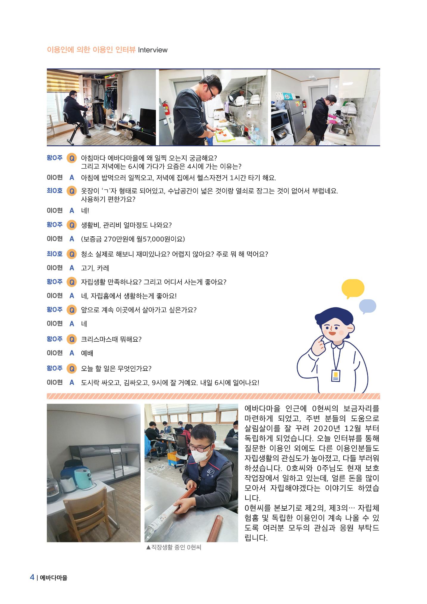 에바다이야기 제35호(20년 하반기 소식) 4페이지