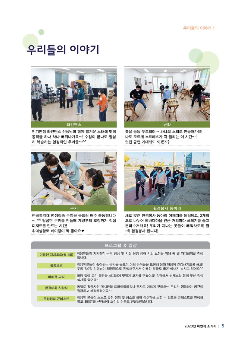 에바다이야기 제35호(20년 하반기 소식) 5페이지