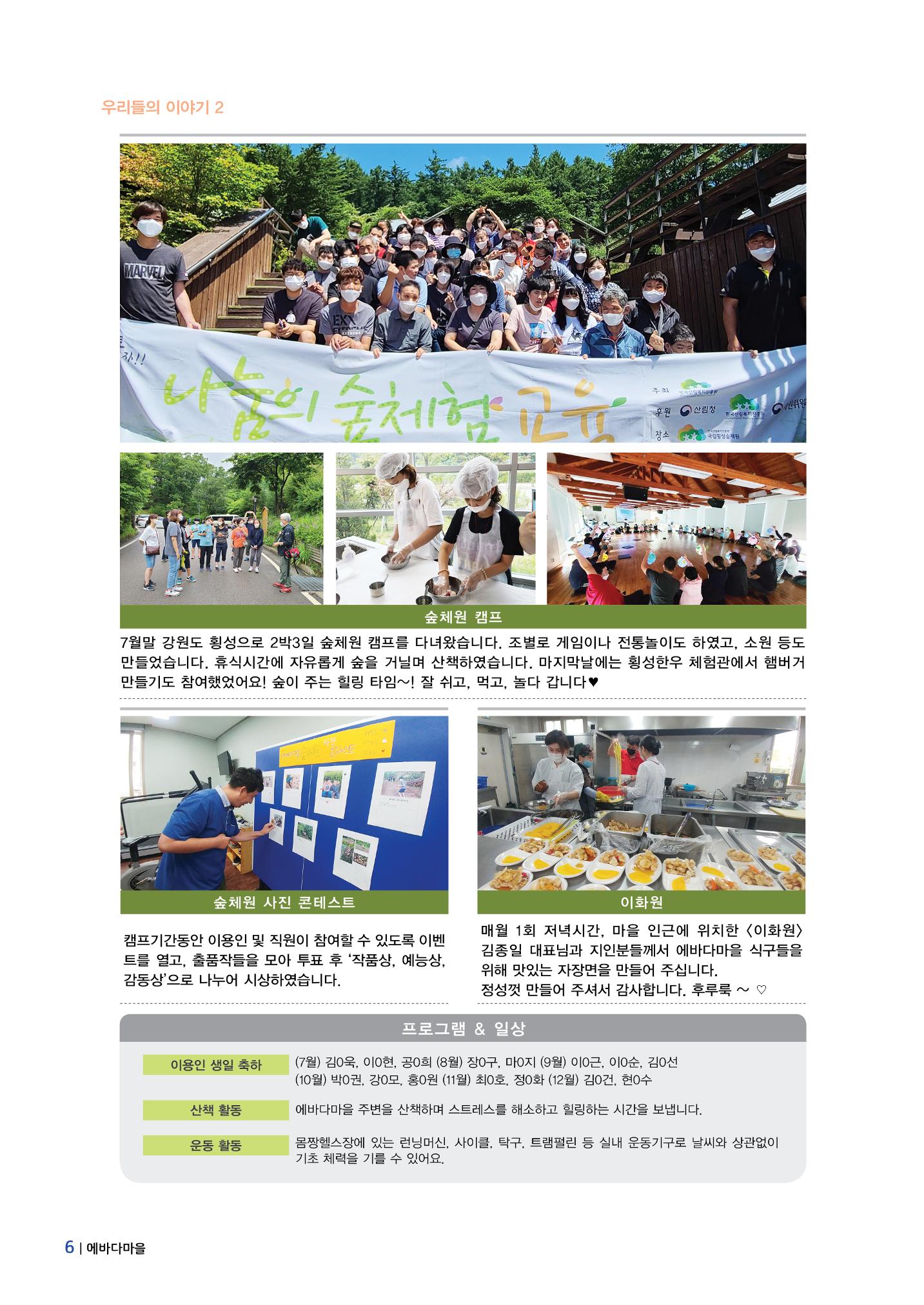 에바다이야기 제35호(20년 하반기 소식) 6페이지