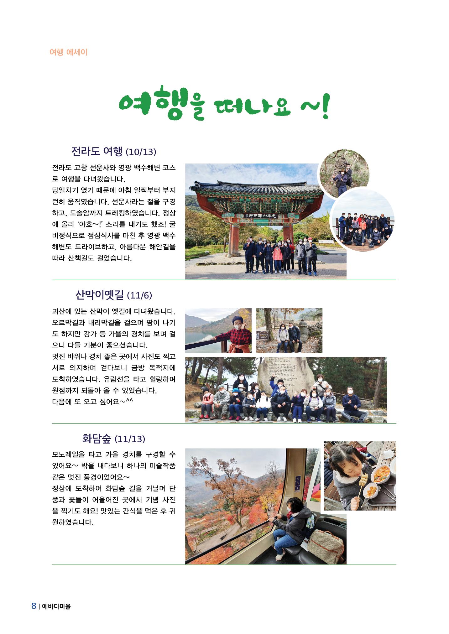 에바다이야기 제35호(20년 하반기 소식) 8페이지