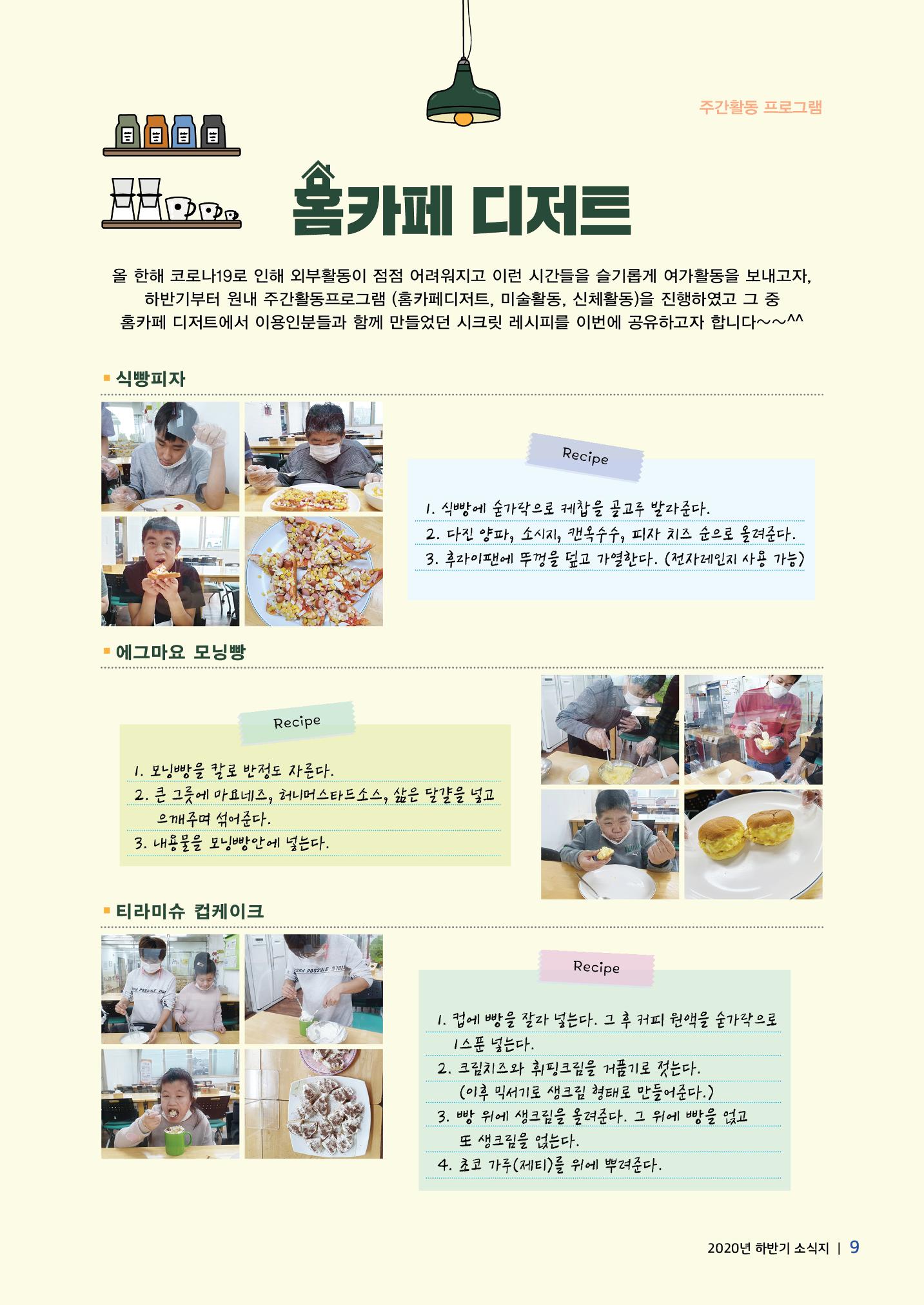 에바다이야기 제35호(20년 하반기 소식) 9페이지