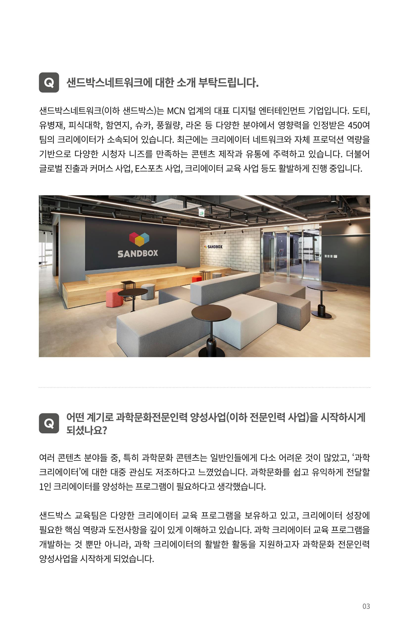 [한국과학창의재단 뉴스레터] 과학으로 세상을 바라보는 눈 SNS-View Vol.25 13페이지