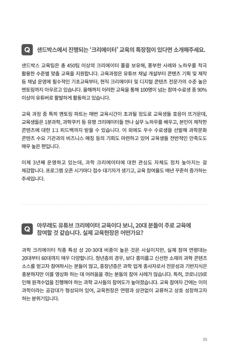 [한국과학창의재단 뉴스레터] 과학으로 세상을 바라보는 눈 SNS-View Vol.25 15페이지