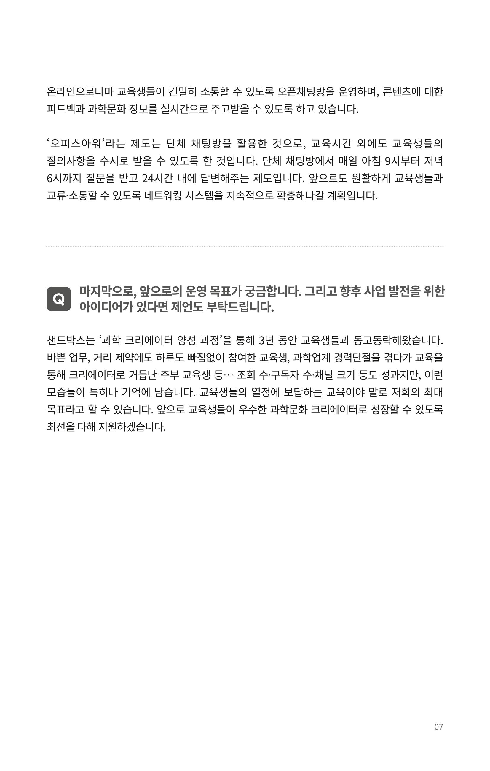 [한국과학창의재단 뉴스레터] 과학으로 세상을 바라보는 눈 SNS-View Vol.25 17페이지