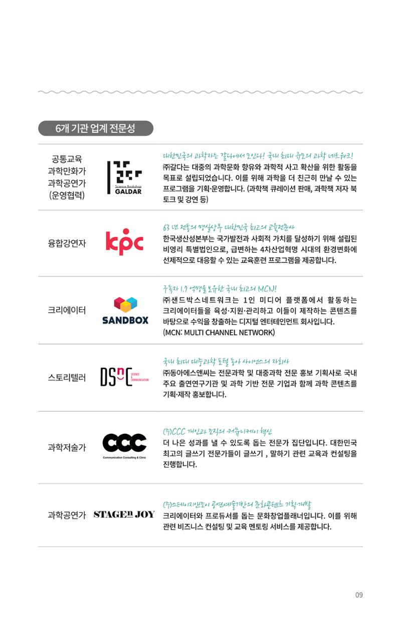[한국과학창의재단 뉴스레터] 과학으로 세상을 바라보는 눈 SNS-View Vol.25 19페이지