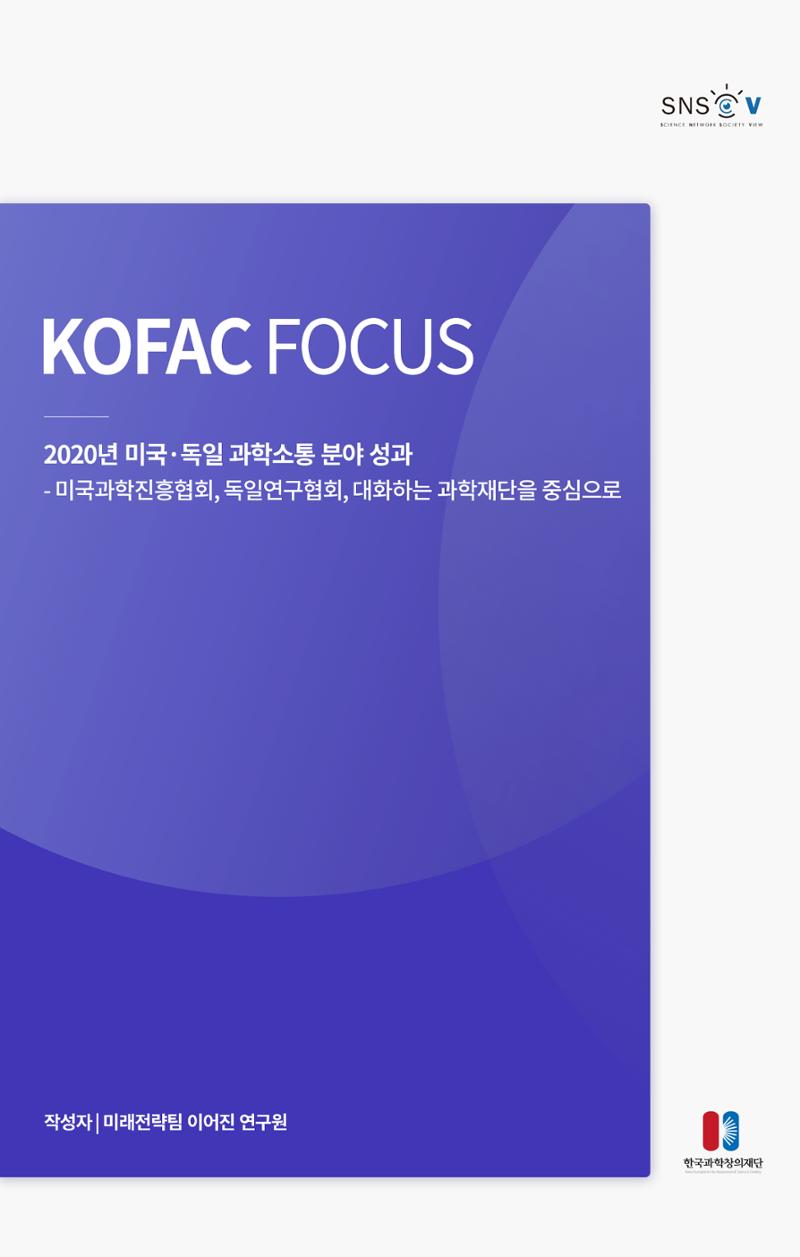 [한국과학창의재단 뉴스레터] 과학으로 세상을 바라보는 눈 SNS-View Vol.25 25페이지