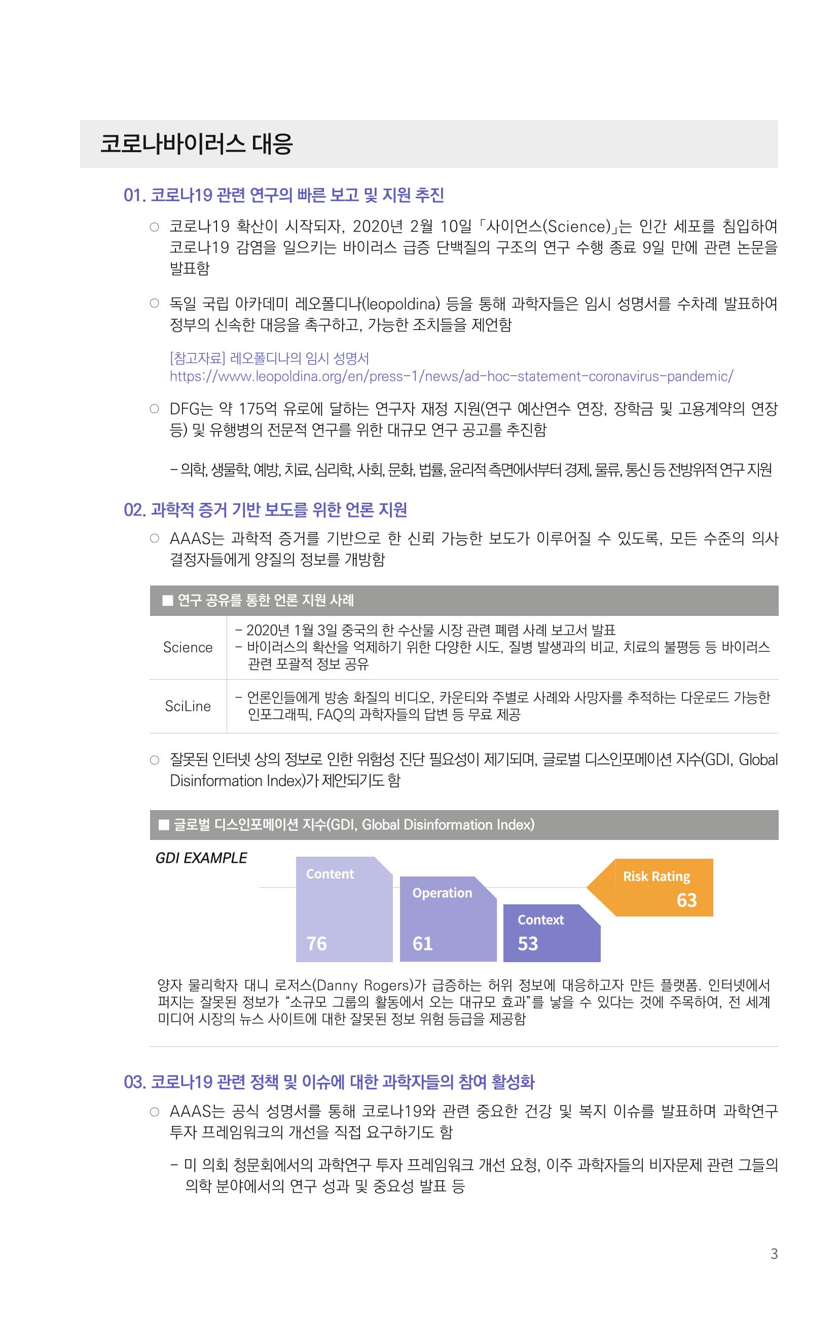 [한국과학창의재단 뉴스레터] 과학으로 세상을 바라보는 눈 SNS-View Vol.25 27페이지