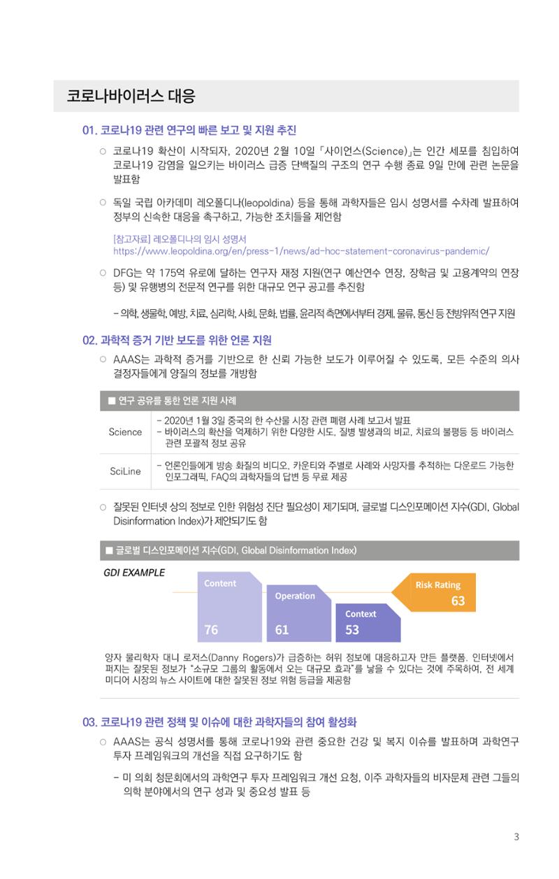 [한국과학창의재단 뉴스레터] 과학으로 세상을 바라보는 눈 SNS-View Vol.25 27페이지