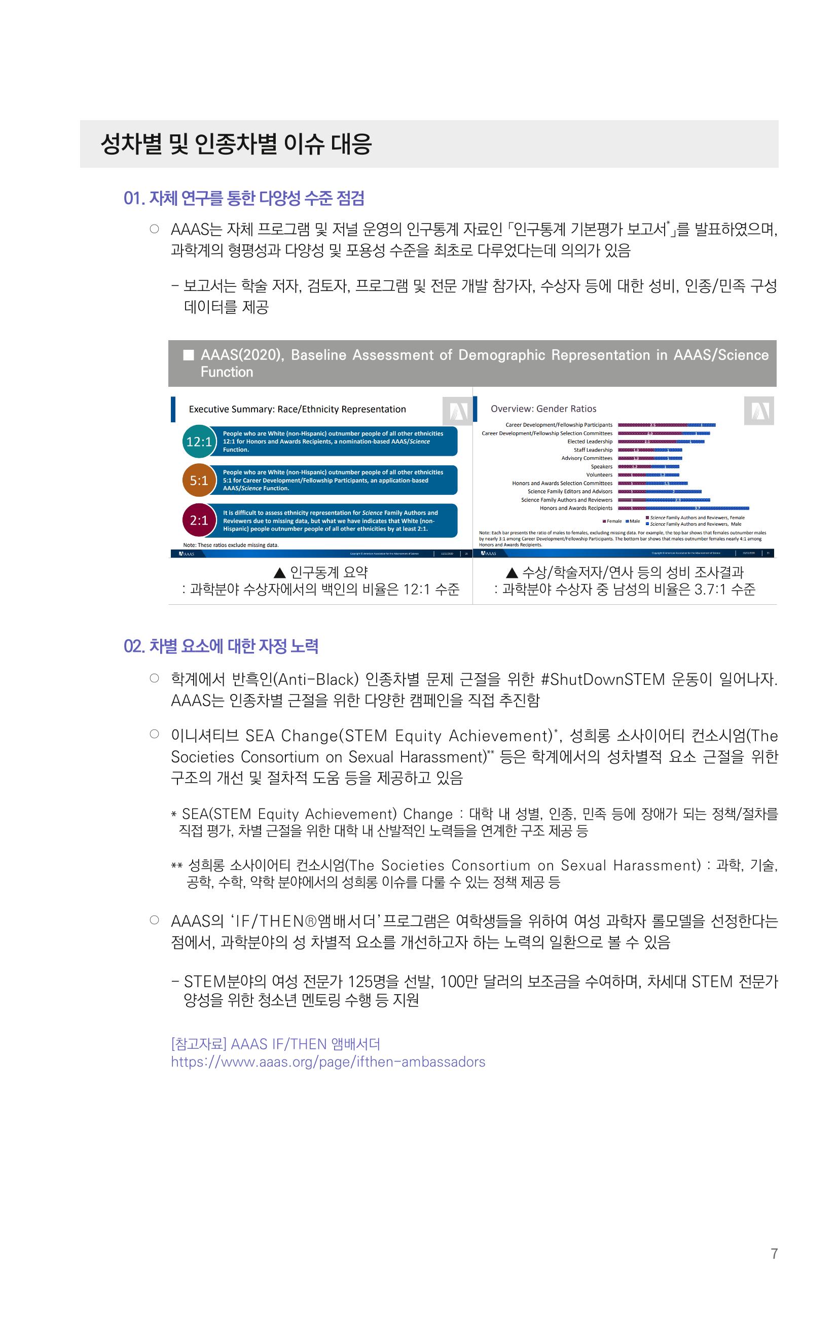 [한국과학창의재단 뉴스레터] 과학으로 세상을 바라보는 눈 SNS-View Vol.25 31페이지