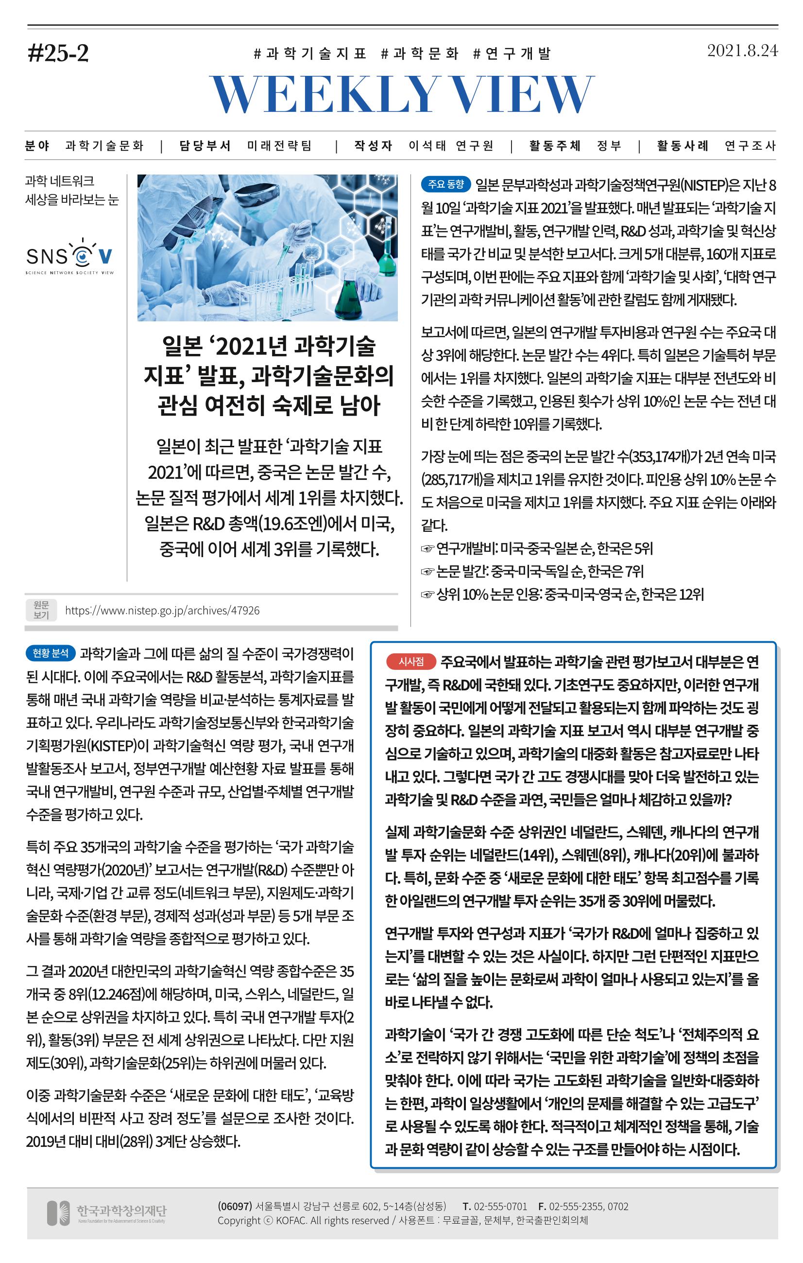 [한국과학창의재단 뉴스레터] 과학으로 세상을 바라보는 눈 SNS-View Vol.25 5페이지