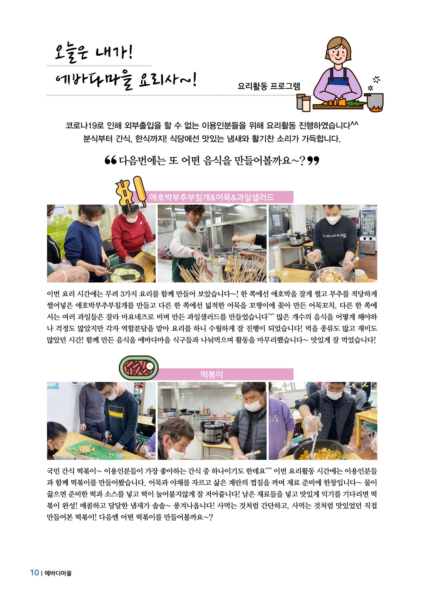 에바다이야기 제34호(2020년 상반기 소식지) 10페이지