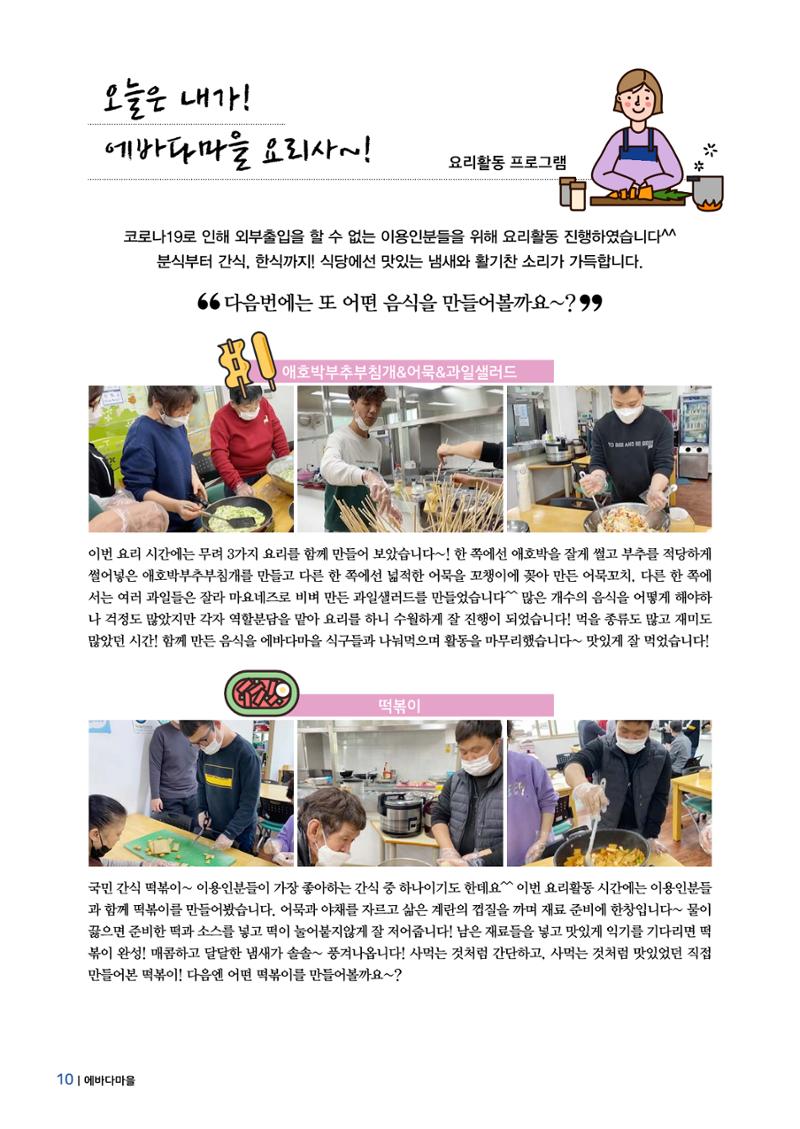에바다이야기 제34호(2020년 상반기 소식지) 10페이지