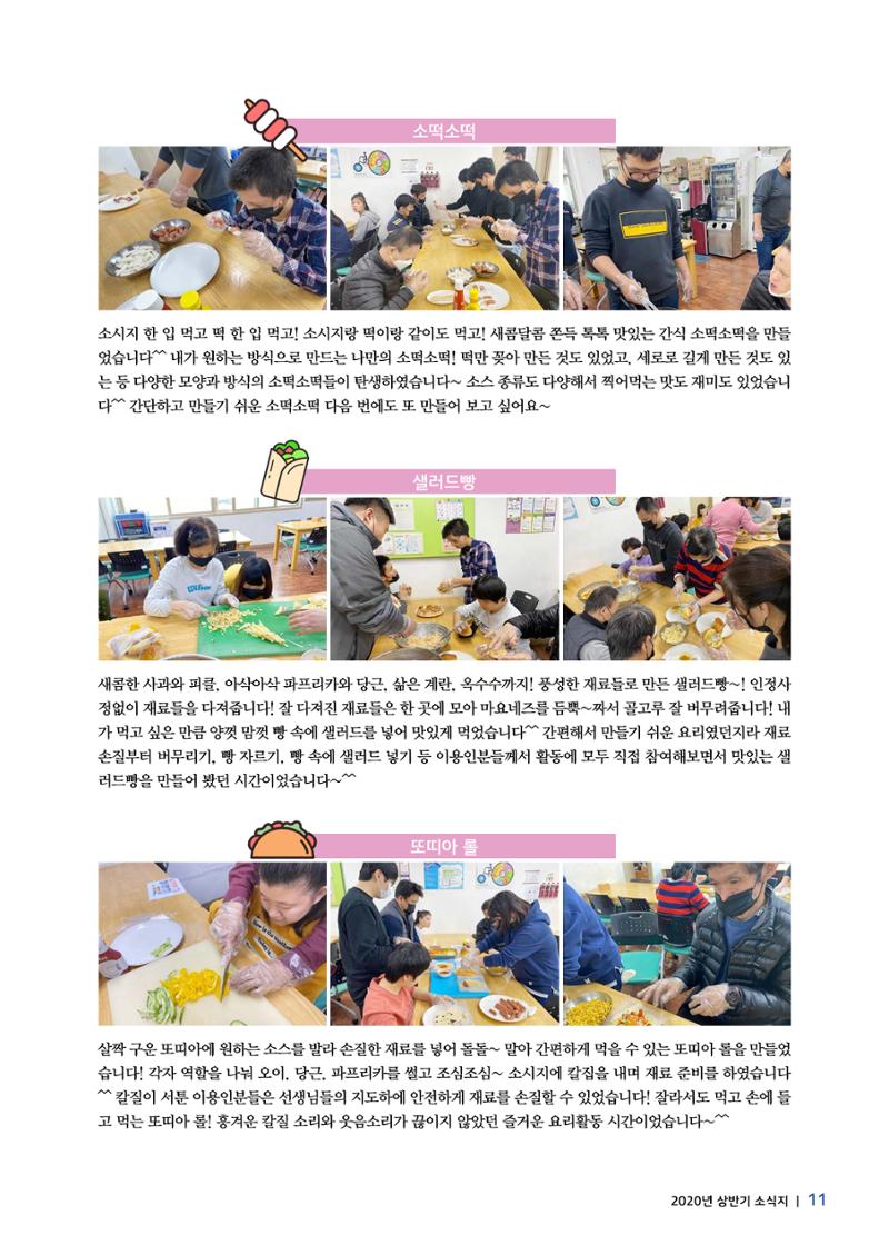 에바다이야기 제34호(2020년 상반기 소식지) 11페이지
