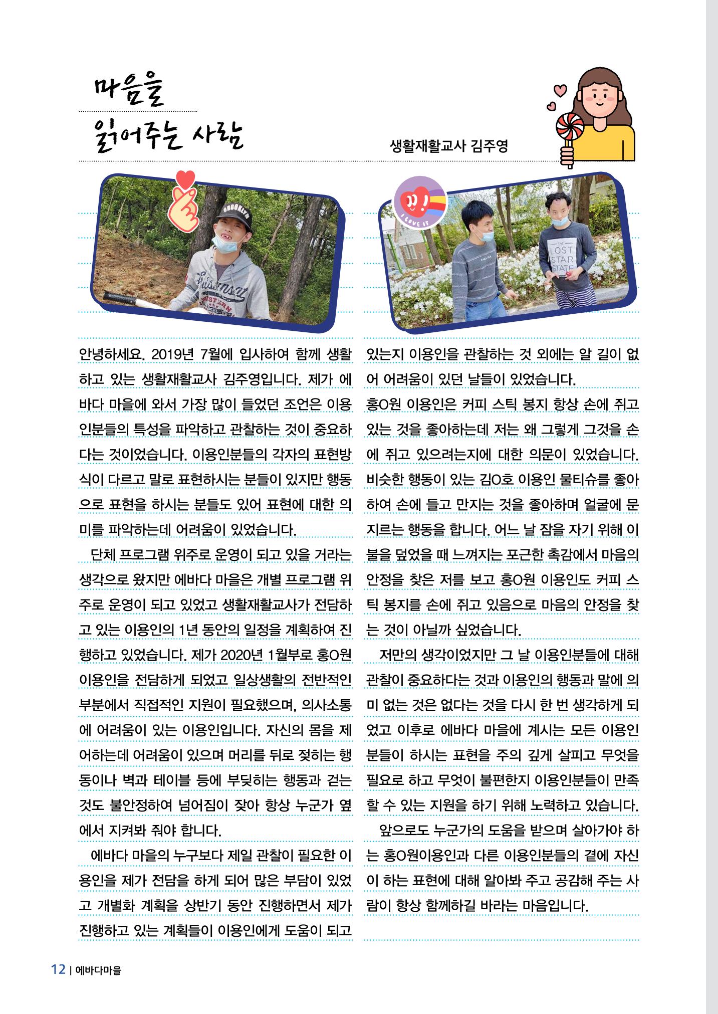 에바다이야기 제34호(2020년 상반기 소식지) 12페이지