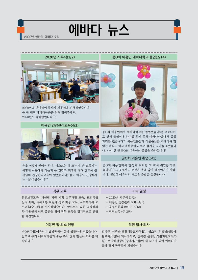 에바다이야기 제34호(2020년 상반기 소식지) 13페이지