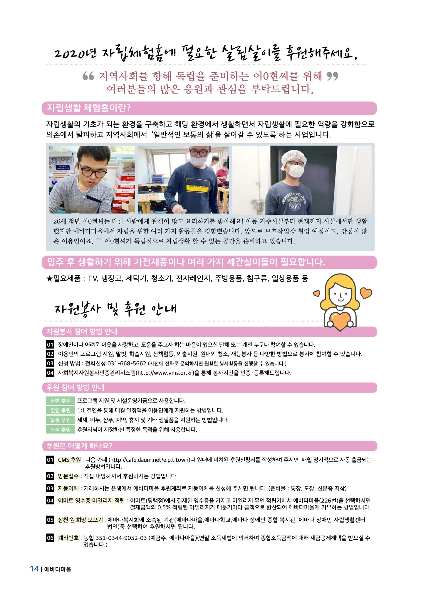 에바다이야기 제34호(2020년 상반기 소식지) 14페이지