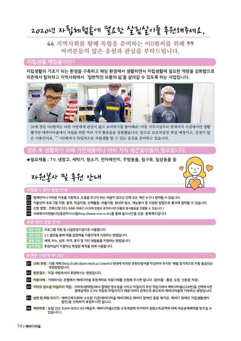 에바다이야기 제34호(2020년 상반기 소식지) 14페이지