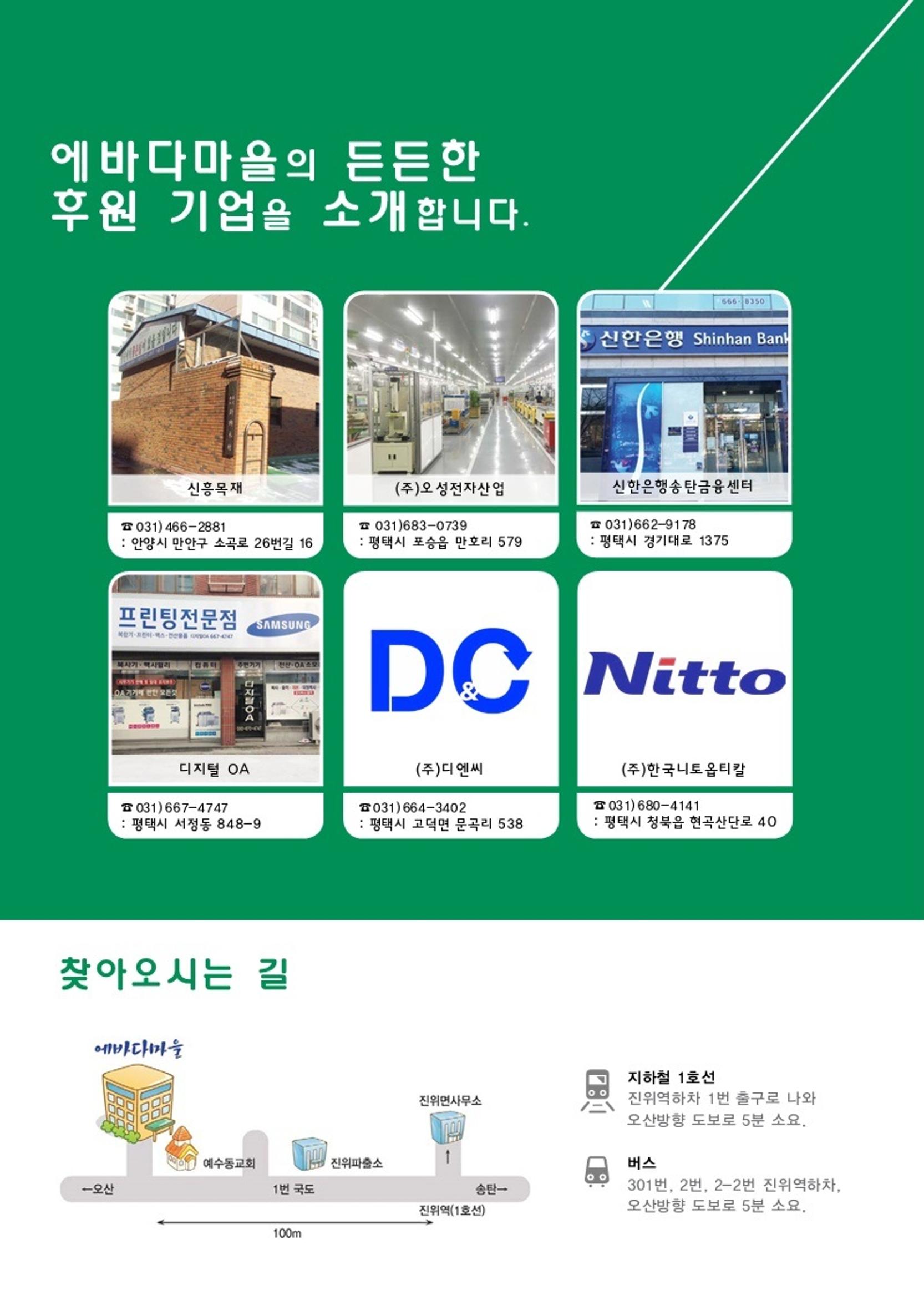 에바다이야기 제34호(2020년 상반기 소식지) 16페이지