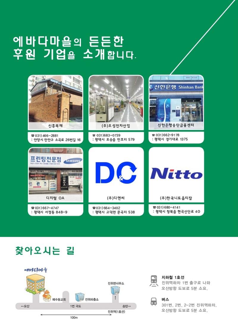 에바다이야기 제34호(2020년 상반기 소식지) 16페이지