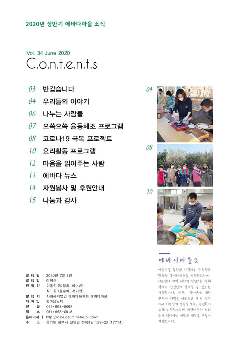 에바다이야기 제34호(2020년 상반기 소식지) 2페이지