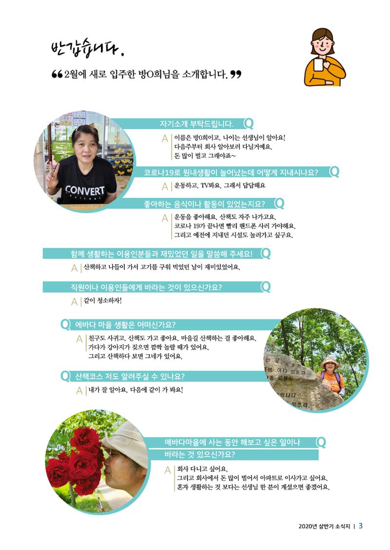 에바다이야기 제34호(2020년 상반기 소식지) 3페이지