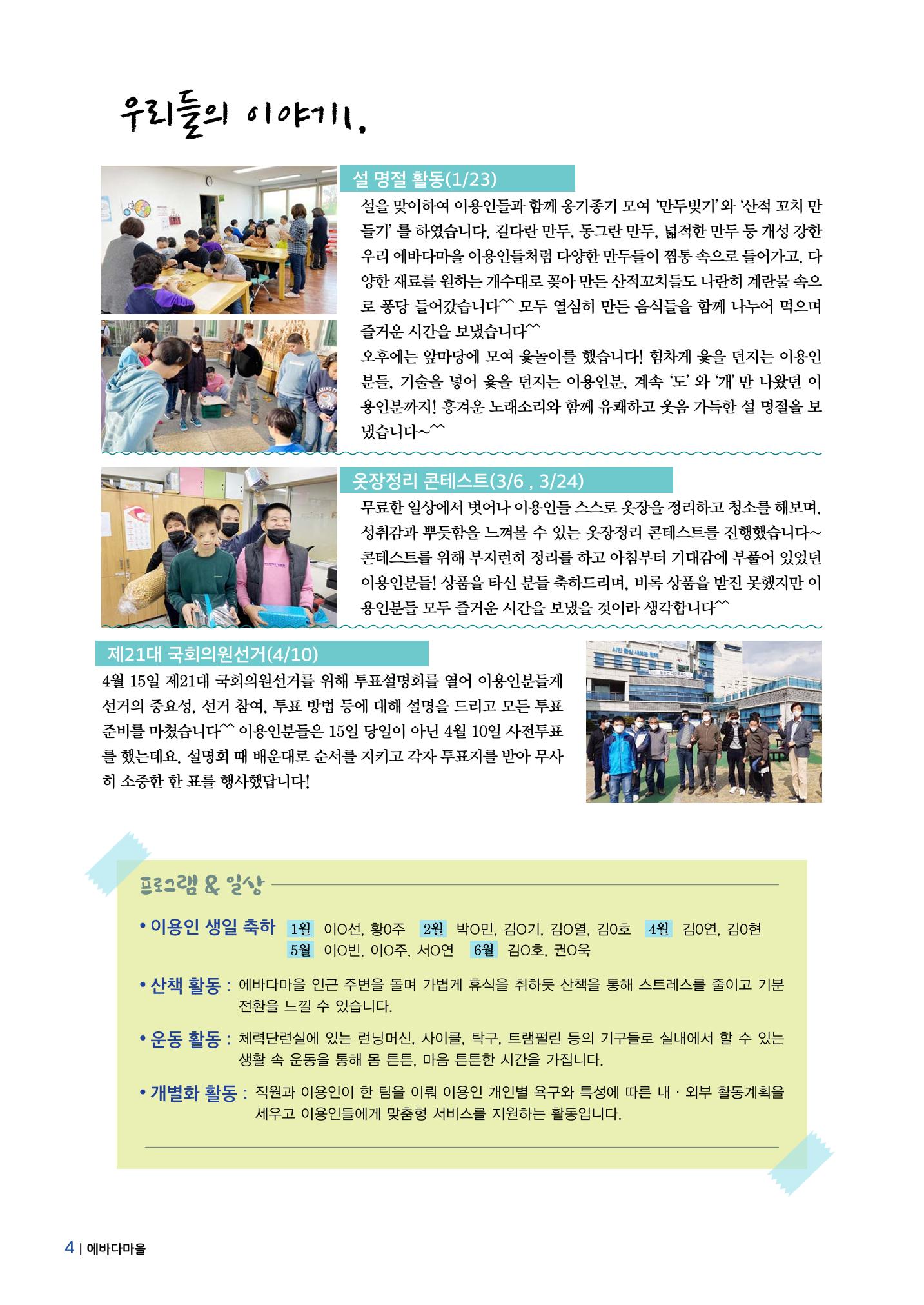 에바다이야기 제34호(2020년 상반기 소식지) 4페이지