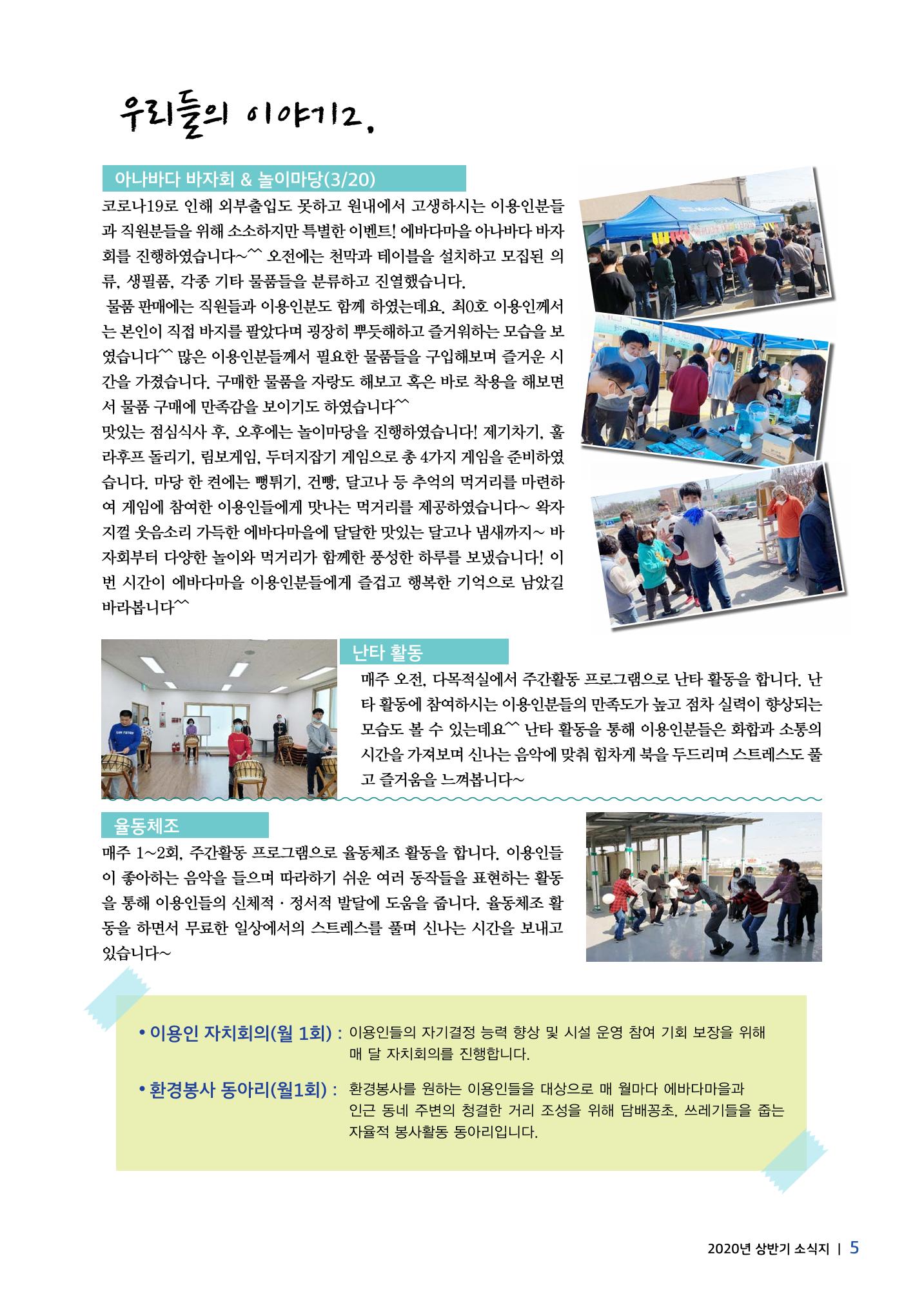 에바다이야기 제34호(2020년 상반기 소식지) 5페이지