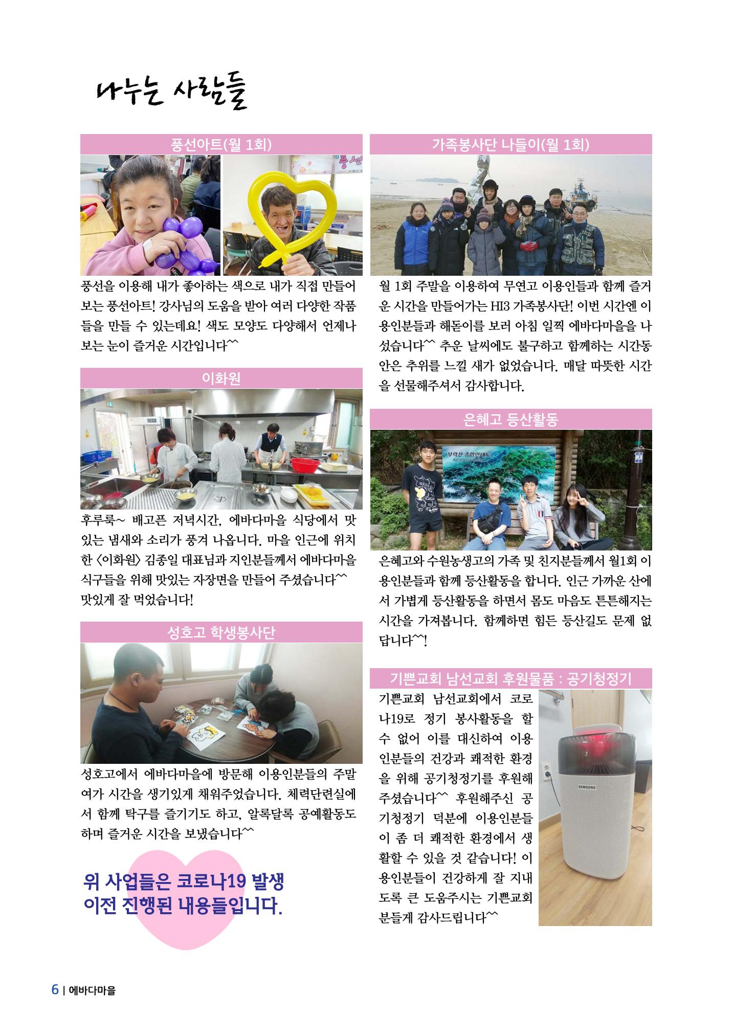 에바다이야기 제34호(2020년 상반기 소식지) 6페이지
