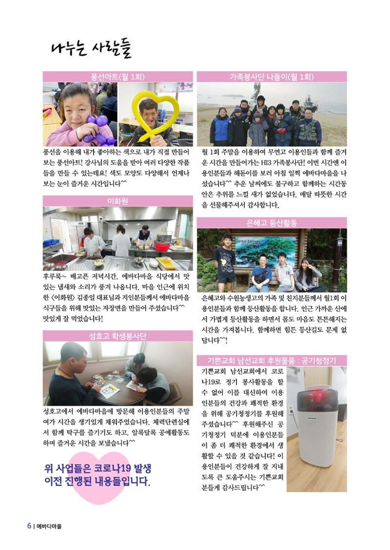 에바다이야기 제34호(2020년 상반기 소식지) 6페이지
