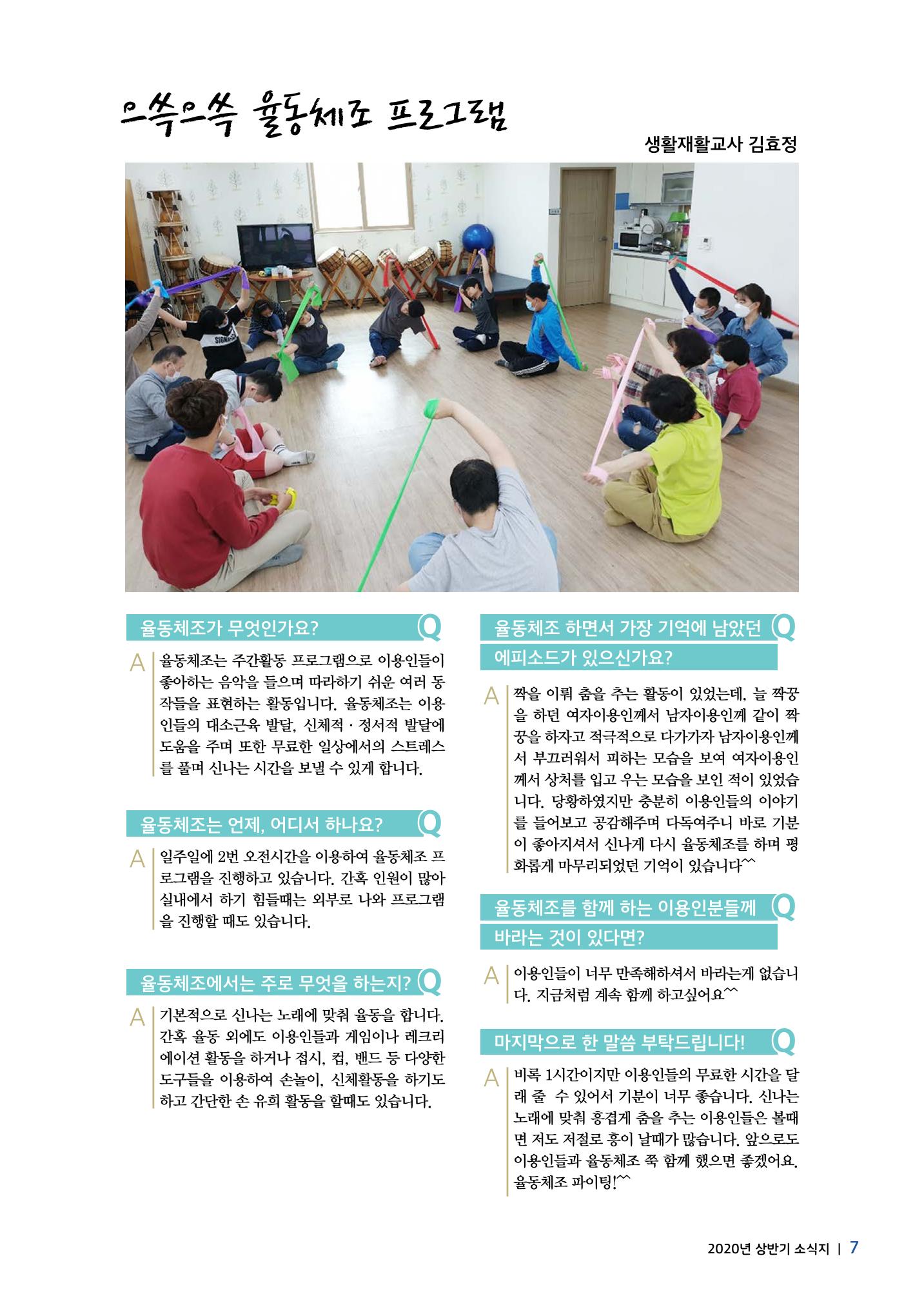 에바다이야기 제34호(2020년 상반기 소식지) 7페이지
