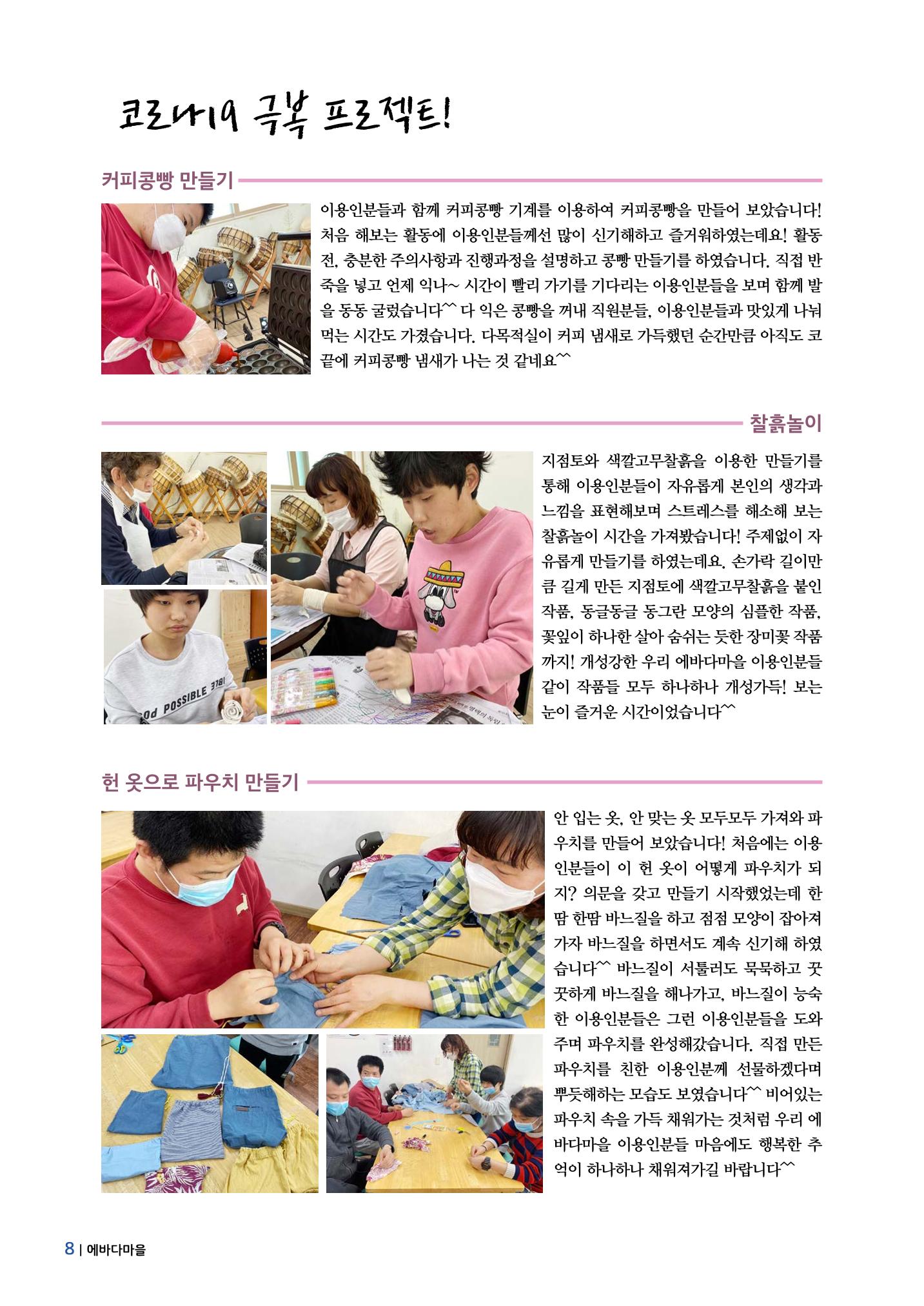 에바다이야기 제34호(2020년 상반기 소식지) 8페이지