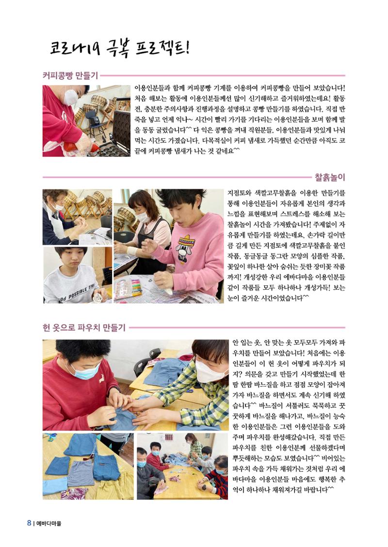 에바다이야기 제34호(2020년 상반기 소식지) 8페이지