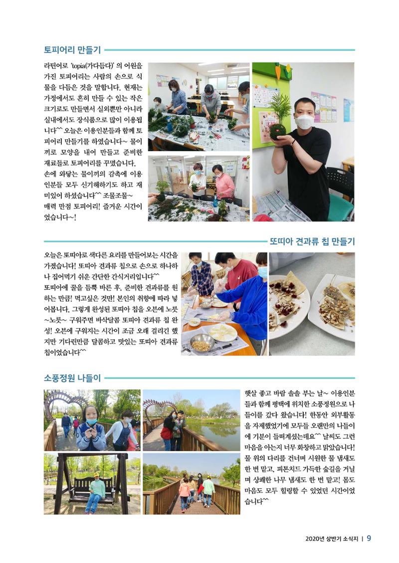 에바다이야기 제34호(2020년 상반기 소식지) 9페이지