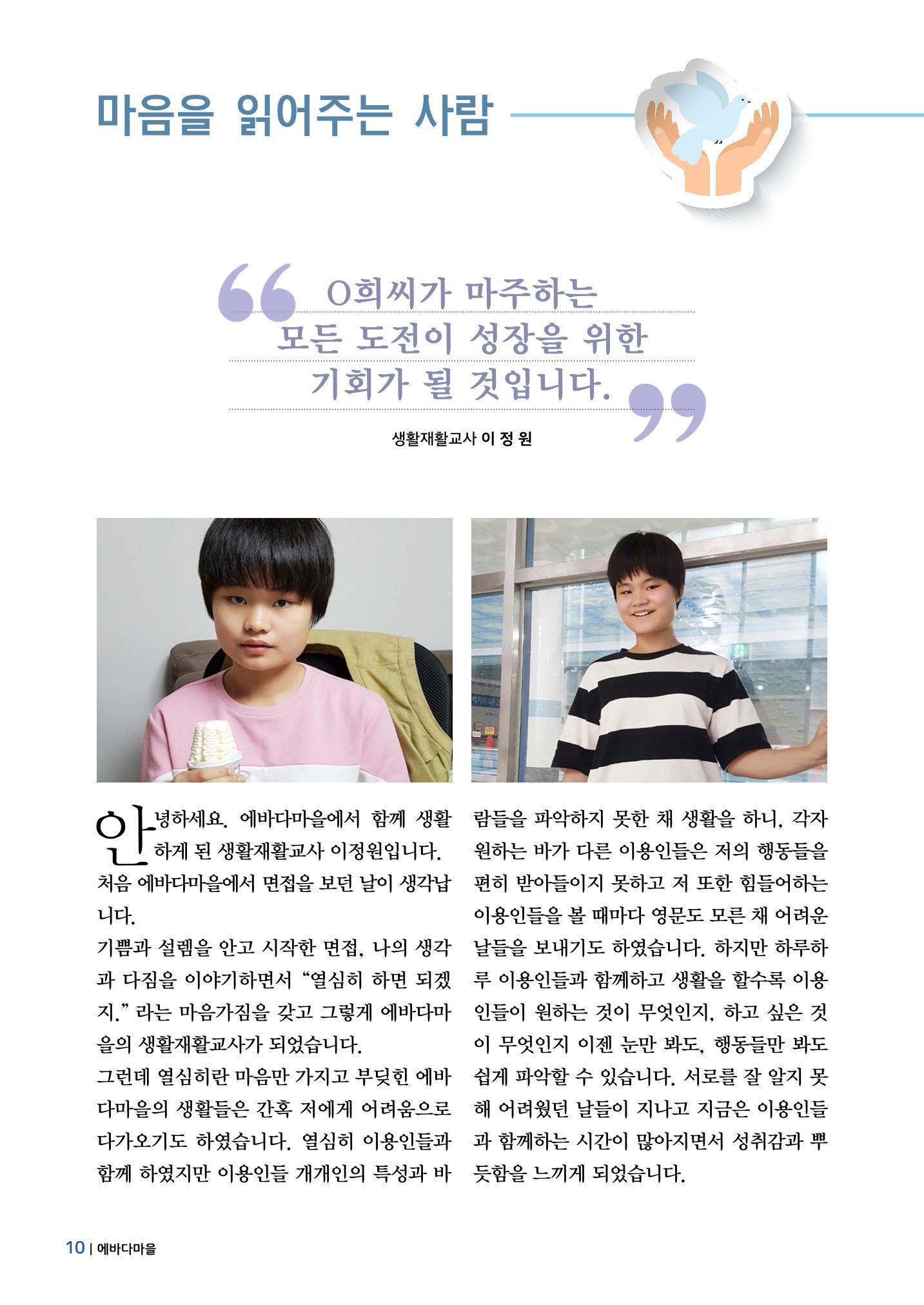 에바다이야기 제33호(2019년 하반기 소식지) 10페이지