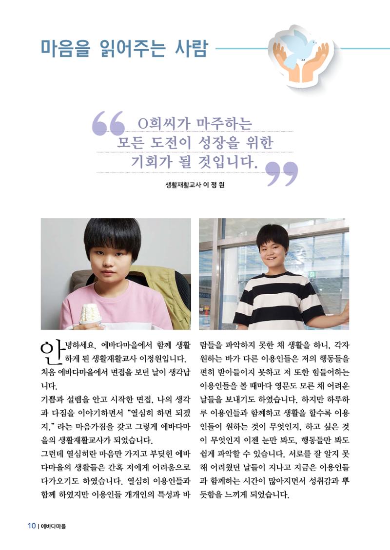 에바다이야기 제33호(2019년 하반기 소식지) 10페이지