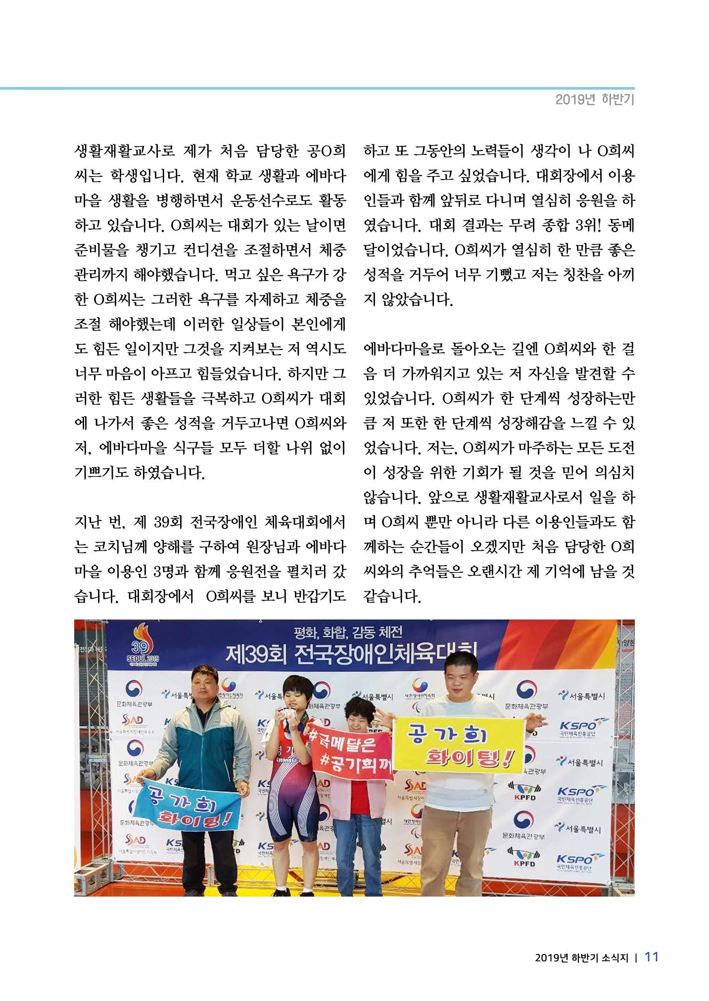 에바다이야기 제33호(2019년 하반기 소식지) 11페이지