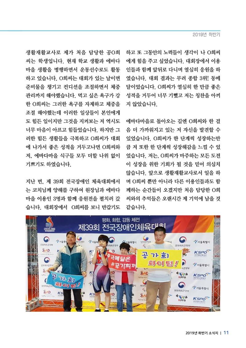 에바다이야기 제33호(2019년 하반기 소식지) 11페이지